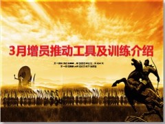 增员邀约与动摇金句话术16页.ppt