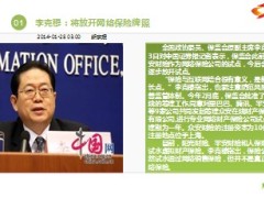 保险业2014两会委员代表之声一13页.ppt