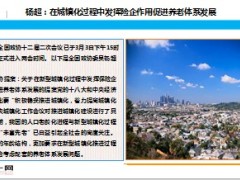 保险业2014两会委员代表之声二15页.ppt