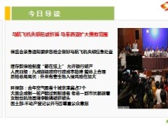 每日新闻早会资讯2014年3月10日早会使用16页 .ppt