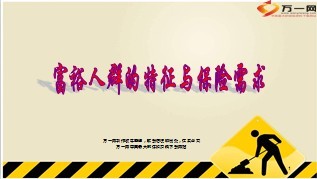 富裕人群市场特征保险需求7页.ppt