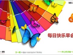 每日快乐早会2014年3月11日使用10页.ppt