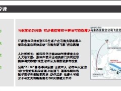 每日新闻早会资讯2014年3月11日早会使用16页 .ppt