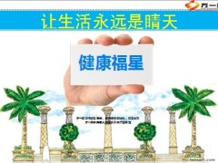 新华人寿健康福星2014宣导54页.ppt
