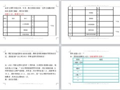 保险公司表彰大会主持词22页.doc