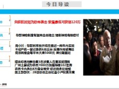 每日新闻早会资讯2014年3月12日早会使用16页.ppt