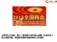 政府工作报告对2014年社保商保作出重要部署9页.ppt