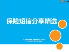 保险短文分享精选6页.ppt
