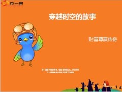 保险小故事富翁和穷叟10页.ppt