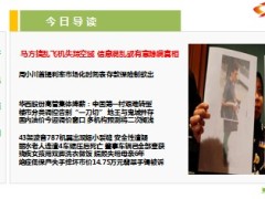 每日新闻早会资讯2014年3月13日早会使用16页.ppt