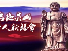 吉地灵山千人祈福会宣导23页.ppt