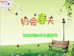 2014年4月启动会流程12页.ppt