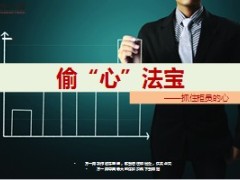 银行保险抓住柜员的心11页.ppt