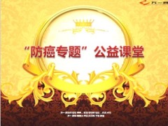 2014全国肿瘤防治宣传周防癌专题会后总结9页.ppt