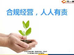 银行保险合规开门红总结会62页.ppt