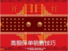 高额保单销售技巧47页.ppt
