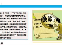 CCTV今日说法的警示买保险千万不要等10页.ppt