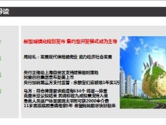 每日新闻早会资讯2014年3月18日早会使用16页.ppt