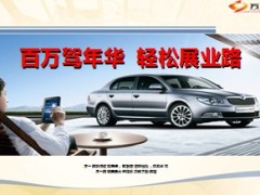 太平百万驾年华保险介绍背景销售话术40页.ppt