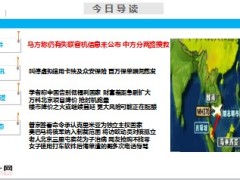 每日新闻早会资讯2014年3月19日早会使用16页 .ppt