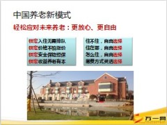 合众优年生活养老计划介绍8页.ppt