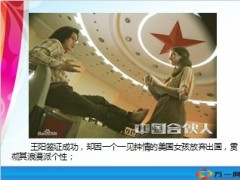 从中国合伙人看增员20页.ppt