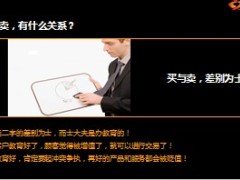 林伟贤分享谈销售11页.ppt