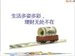 2014新版保险意义功用60页.ppt