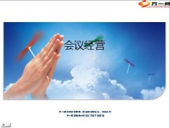 会议经营初级主管培训22页.ppt