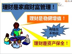 保险与生活保险功用86页.ppt