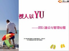 团队建设与管理方法21页.ppt