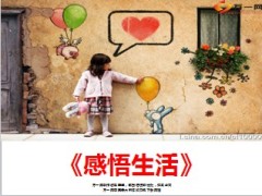 感悟生活小故事5页.ppt