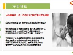 每日新闻早会资讯2014年3月24日早会使用16页.ppt