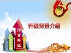 升级会规则邀约话术国寿版42页.ppt