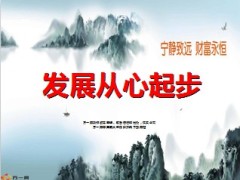 有效增员思考发展从心起步33页.ppt