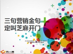 美国薪水最高的推销员之一库尔曼营销金句18页.ppt