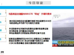 每日新闻早会资讯2014年3月26日早会使用16页 .ppt