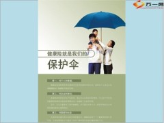 买健康买未来健康保险14页.ppt