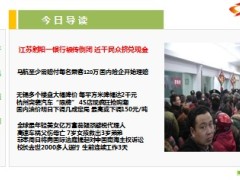 每日新闻早会资讯2014年3月27日早会使用16页.ppt