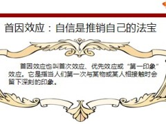 掌控客户心理22页.ppt