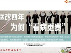 医改四年为何看病更贵7页.ppt