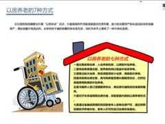 中国养老路在何方14页.ppt