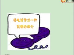 保险电销行业认知及前景介绍37页.ppt