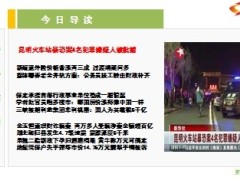 每日新闻早会资讯2014年3月31日早会使用16页.ppt