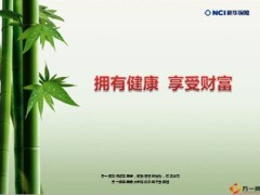 健康养生客户联谊会37页..ppt
