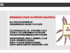 每日新闻早会资讯2014年4月1日早会使用16页.ppt