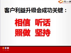 保单升级会操作国寿版11页.ppt