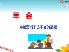 早会功能组运作培训34页.ppt