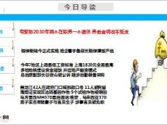 每日新闻早会资讯2014年4月2日早会使用16页.ppt