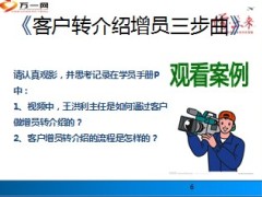 百发百中的增员主拓25页.ppt